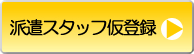 �h���X�^�b�t���o�^