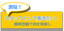 �ȒP�o�^�ł��d���T��