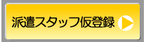 �h���X�^�b�t���o�^